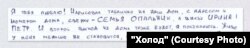 Фрагмент письма Петра Опальника