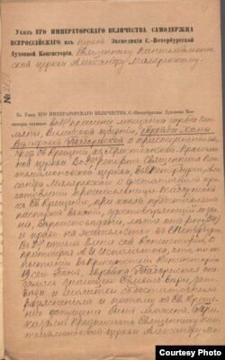 Указ о крещении Ханы Вульфовны Таборисской, 1889. Источник: Центральный государственный исторический архив Санкт‑Петербурга.