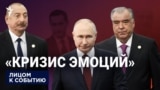 "Кризис эмоций"