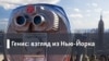 Генис: Взгляд из Нью-Йорка. Фолкнер: правда Юга