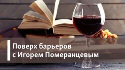 Поверх барьеров с Игорем Померанцевым. На каких языках говорят на Кубани?