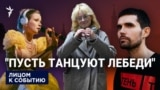 "Пусть танцуют лебеди"