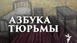 Мария Алехина: "С вещами - автозак - "столыпин"