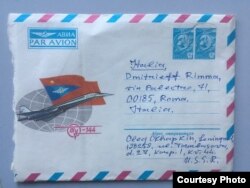 Письмо Олега Охапкина Евгению и Римме Вагиным, 1978. Конверт. Фото М. Талалая.